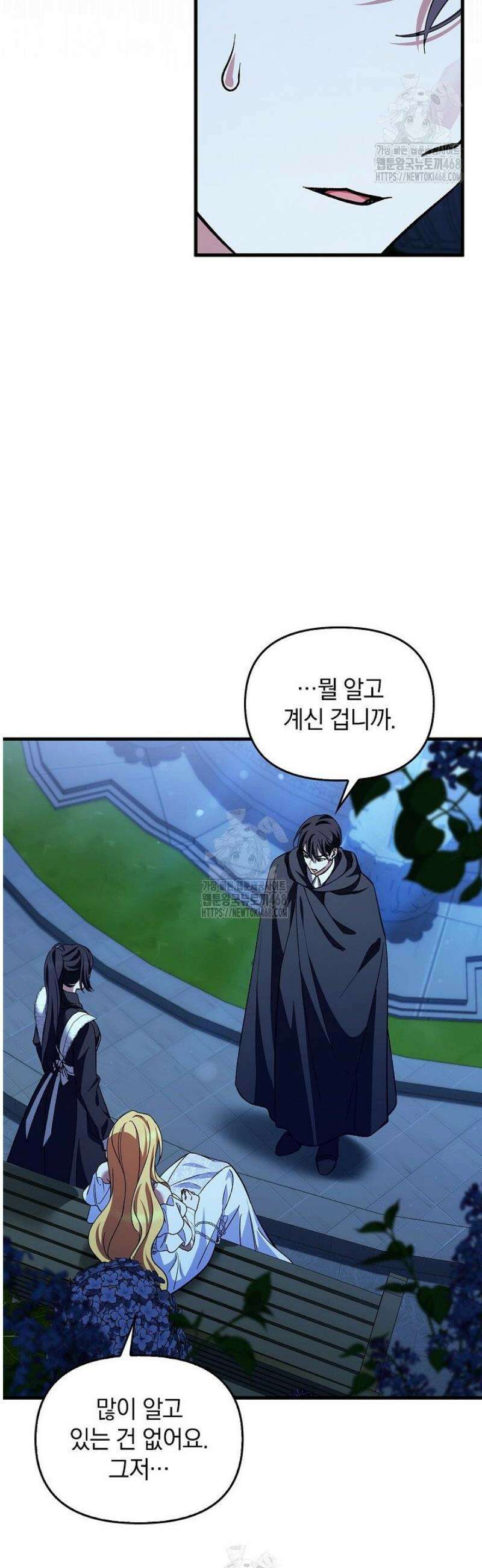 도망친 백작 부인이 돌아왔다 16화 7