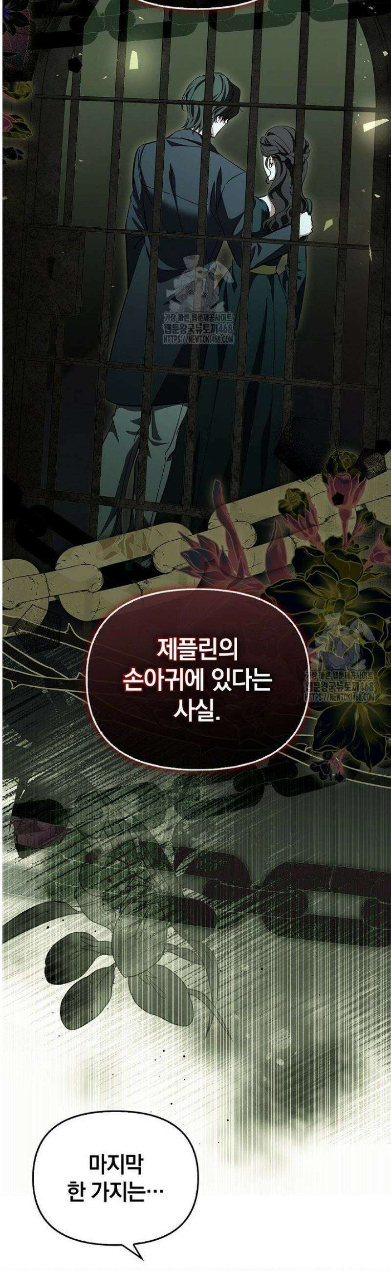 도망친 백작 부인이 돌아왔다 16화 9