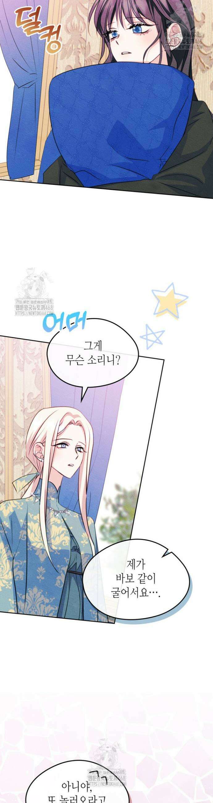 남주의 여자사람친구가 되었다 외전 1화 4
