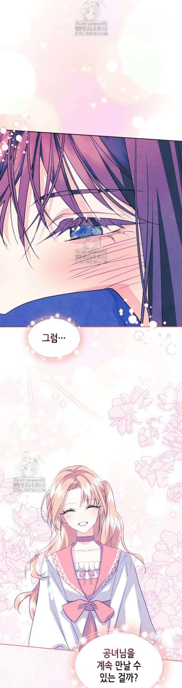 남주의 여자사람친구가 되었다 외전 1화 6