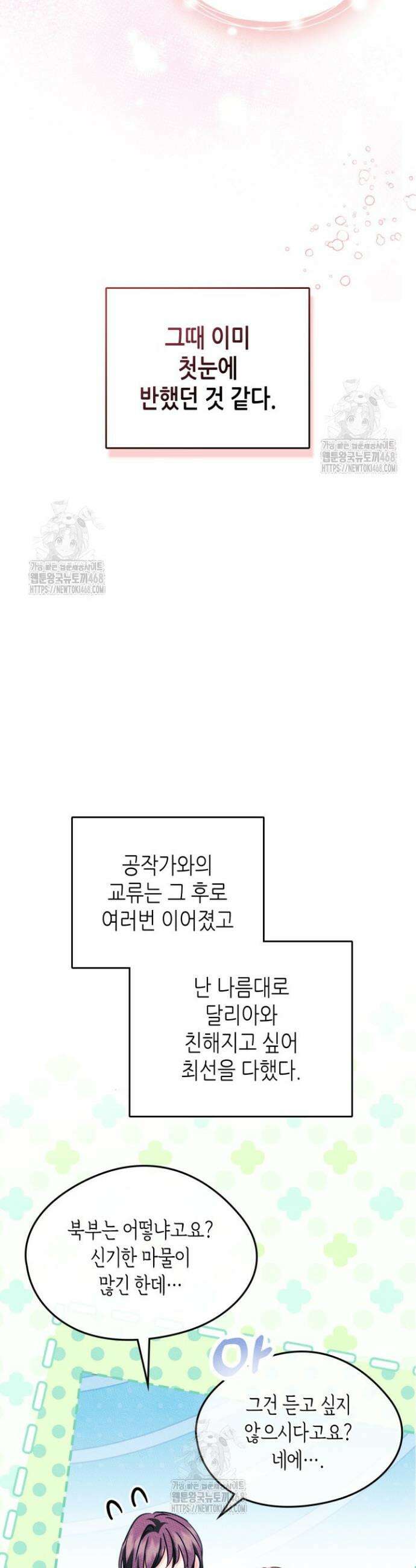 남주의 여자사람친구가 되었다 외전 1화 7
