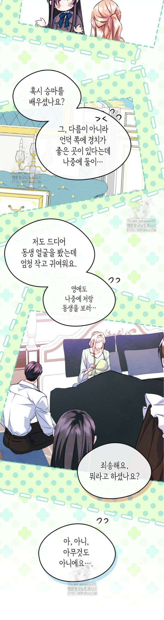 남주의 여자사람친구가 되었다 외전 1화 8
