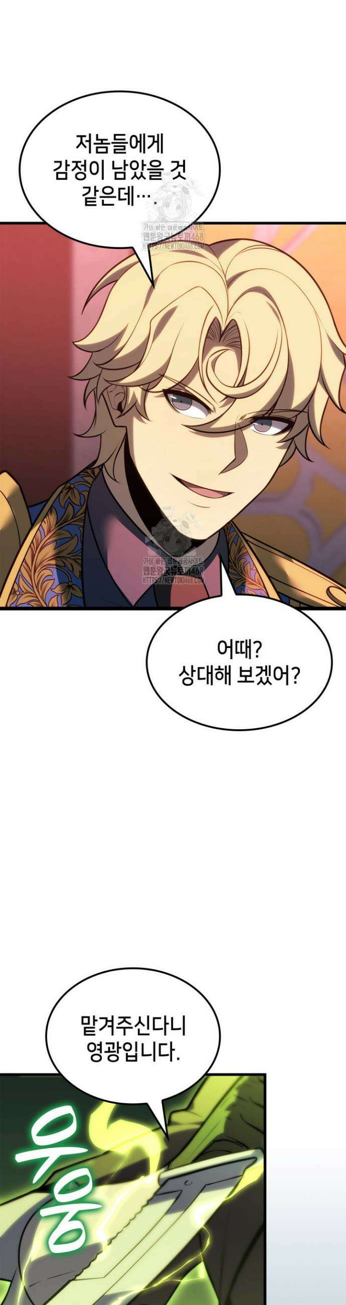 백작가 막내아들은 플레이어 122화 3