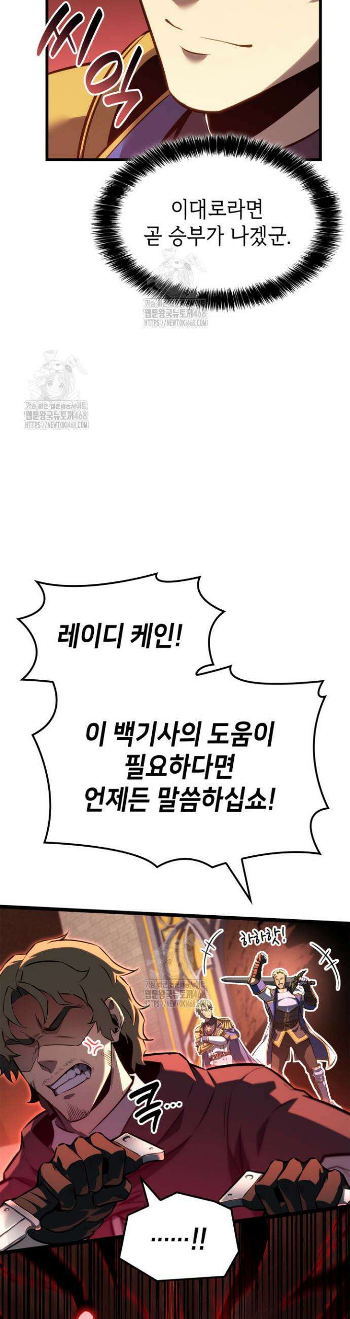 백작가 막내아들은 플레이어 122화 9