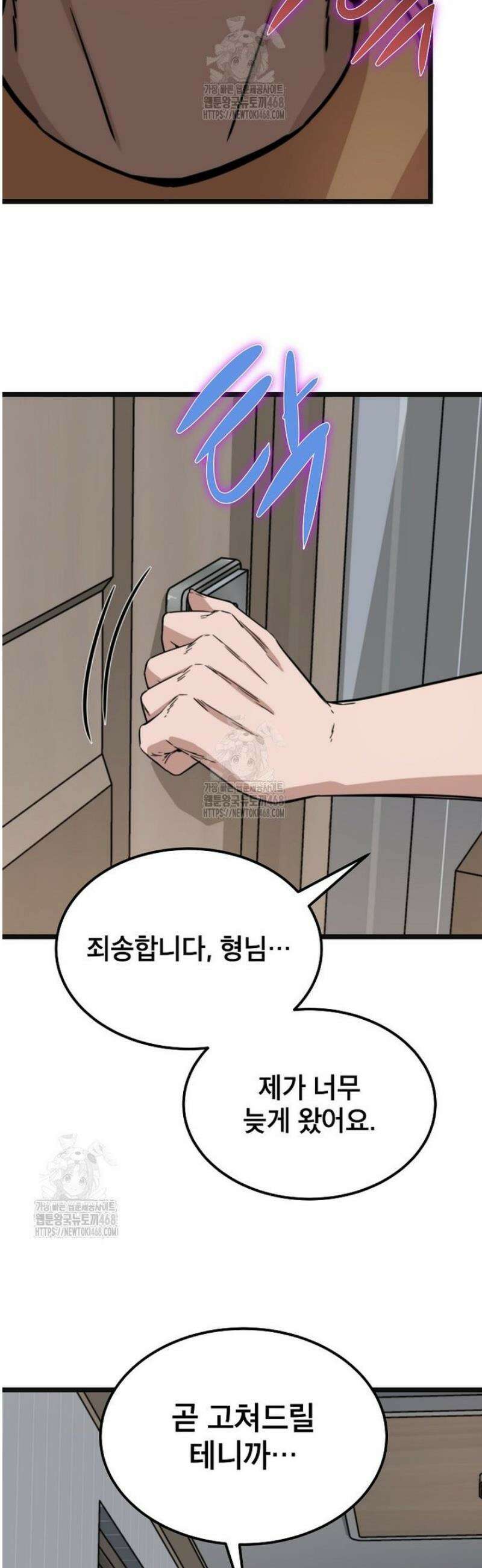 좀비가 날 물지 않아 50화 [시즌1 완결] 11