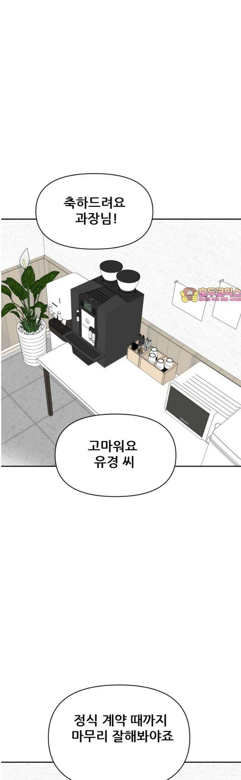 기생몽 63화 1