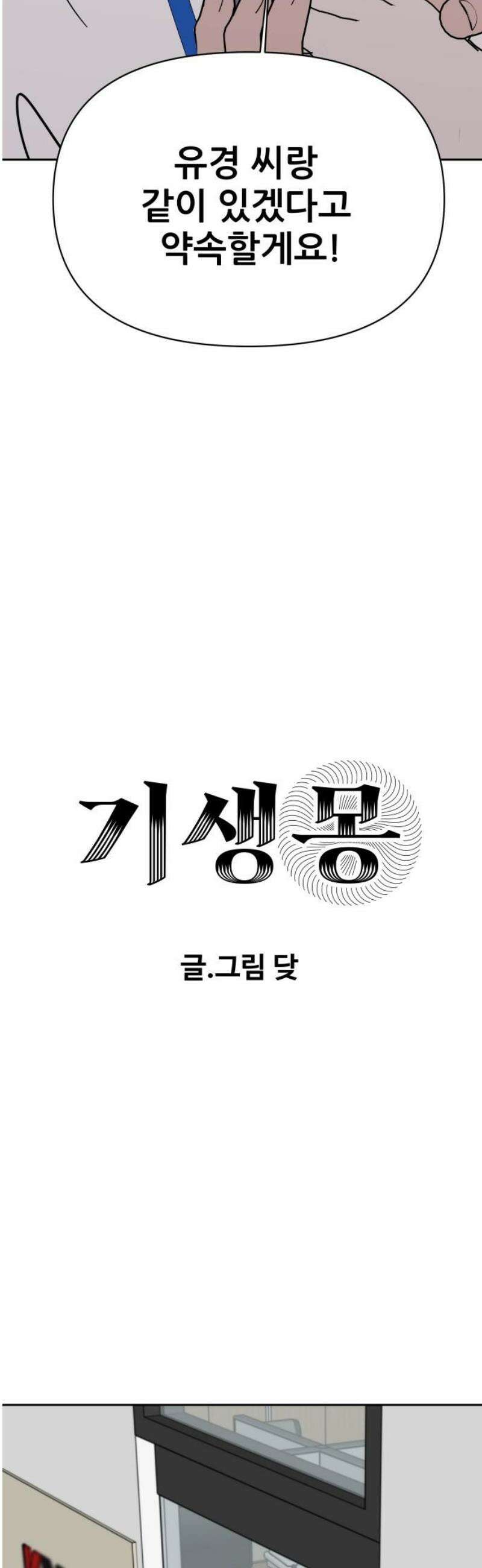 기생몽 63화 6