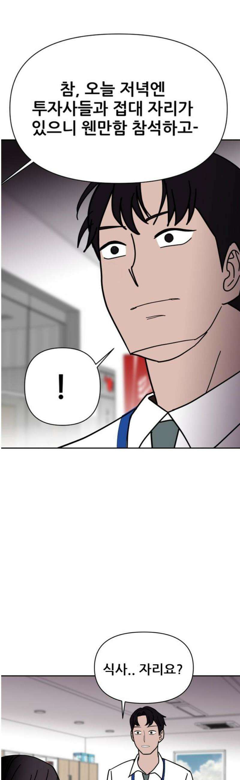 기생몽 63화 8
