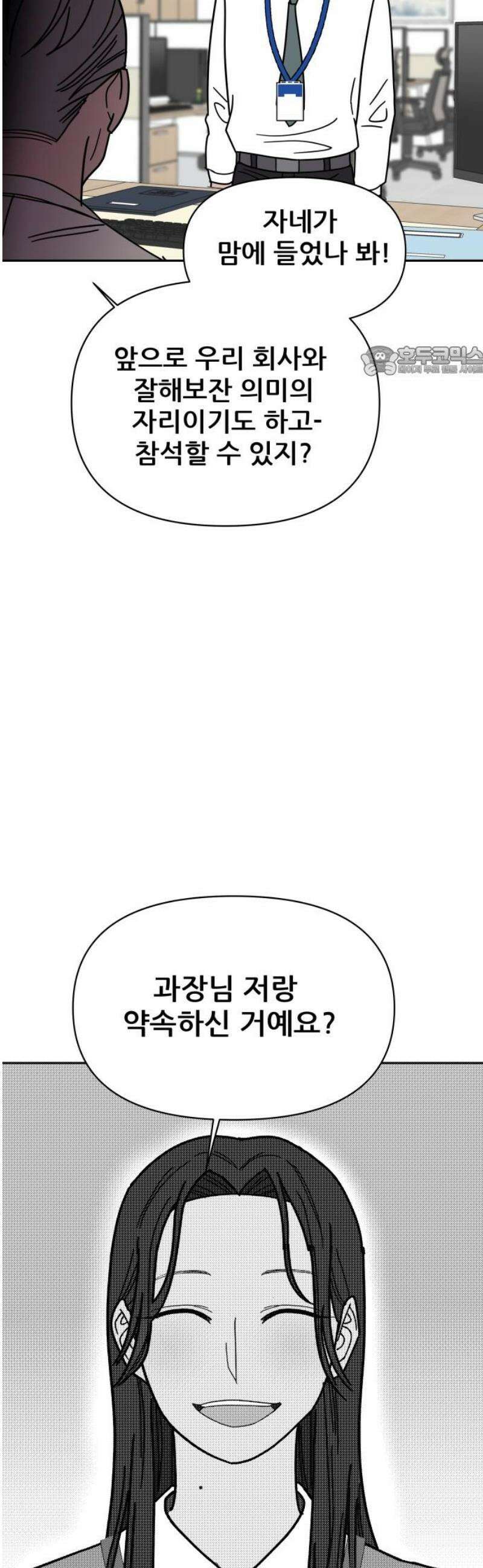 기생몽 63화 9