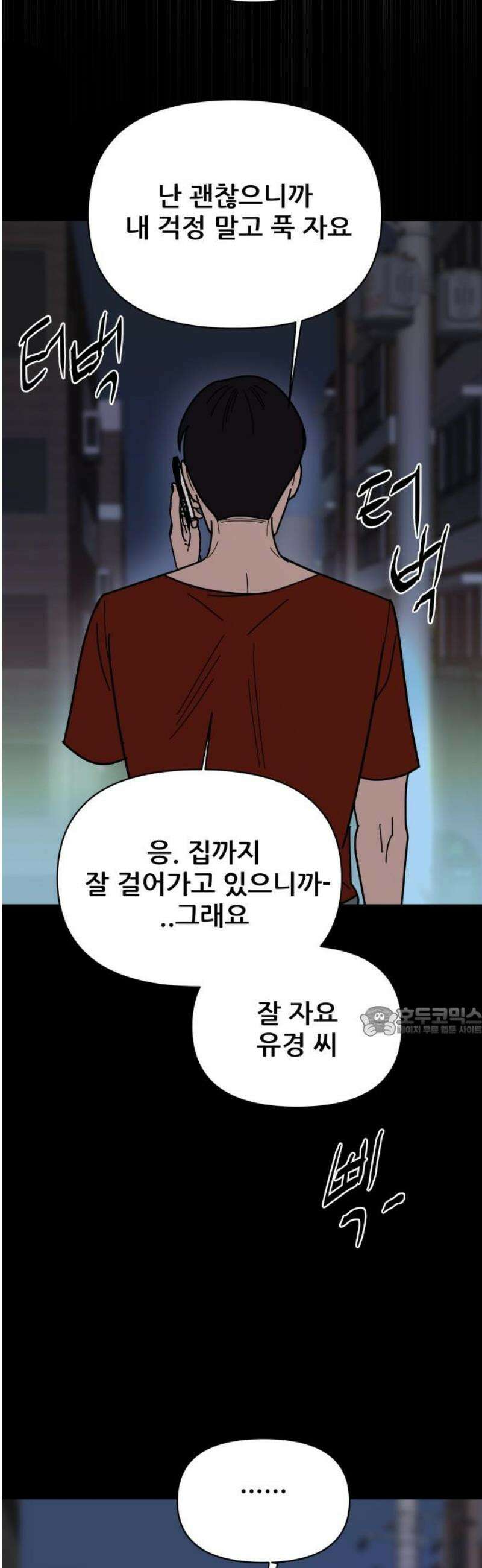 기생몽 63화 15