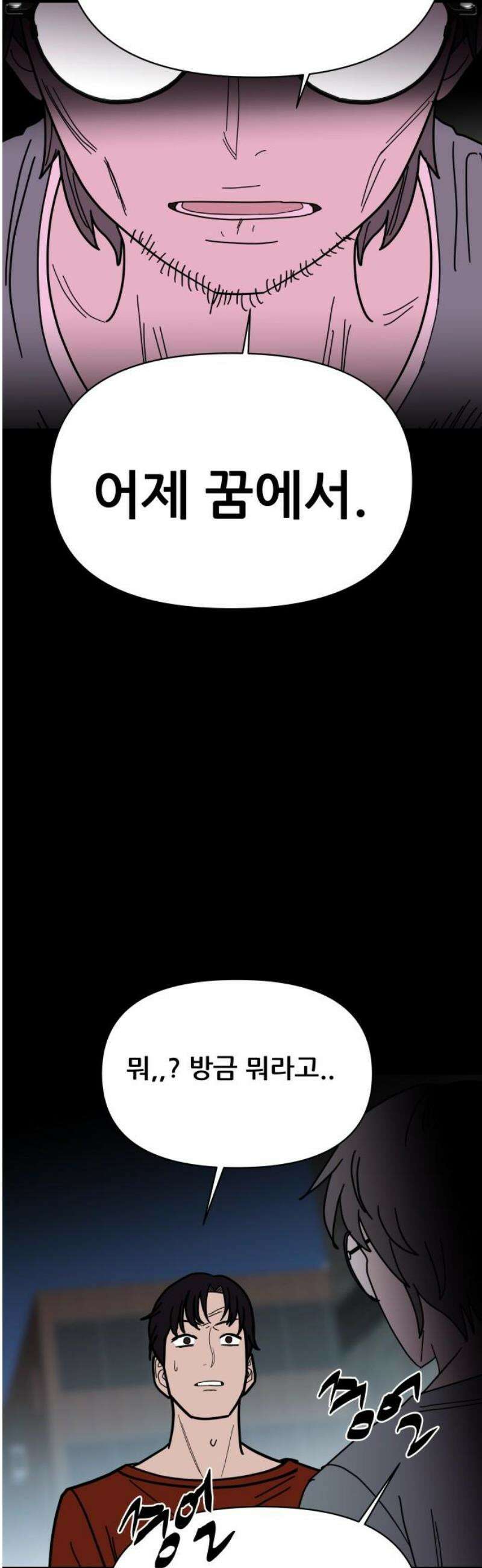 기생몽 63화 20