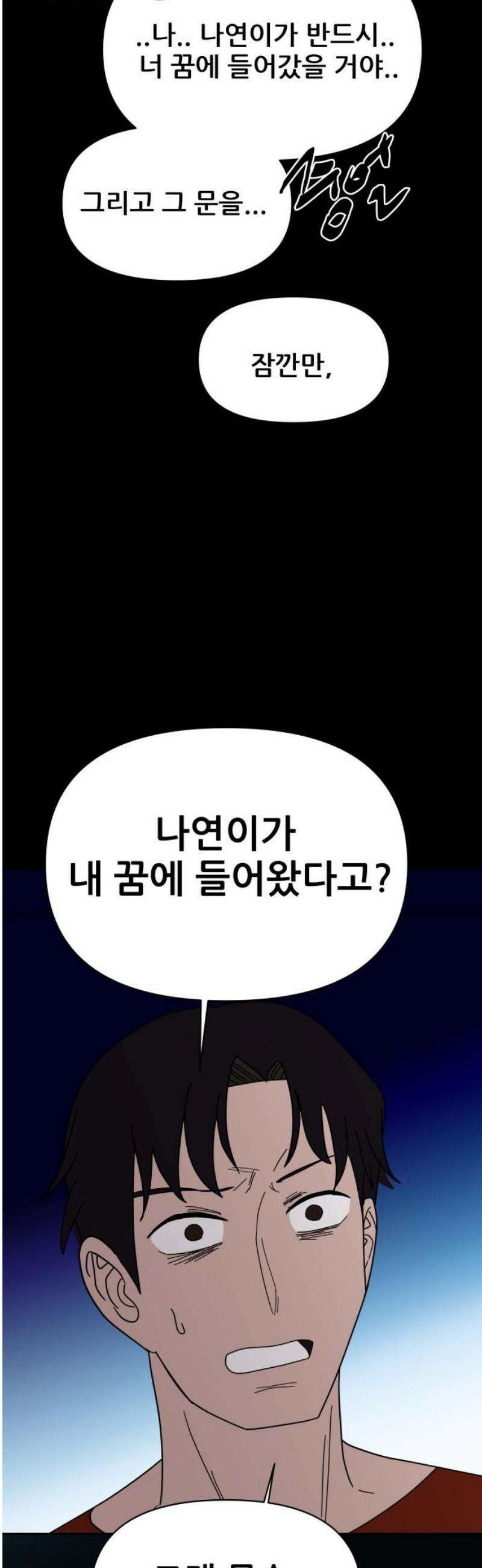 기생몽 63화 21
