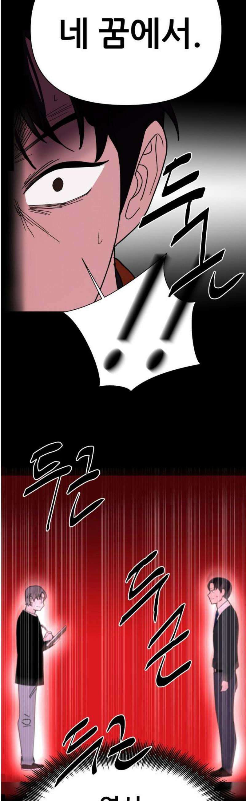 기생몽 63화 23