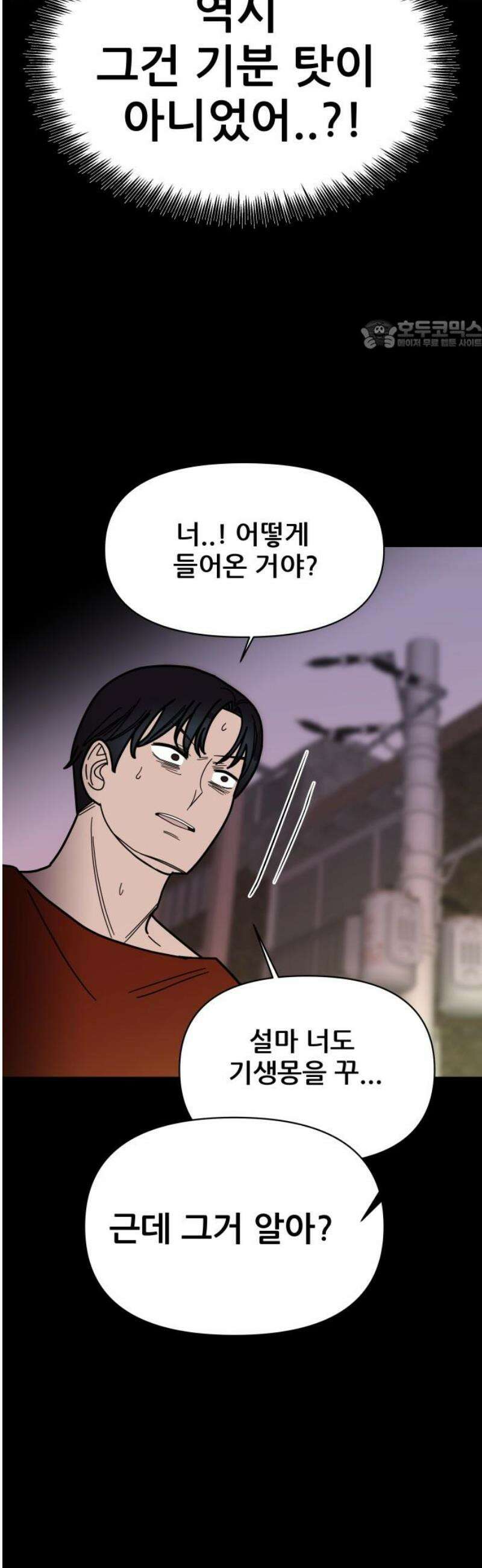 기생몽 63화 24