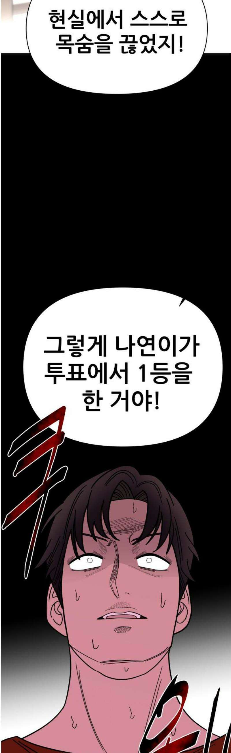 기생몽 63화 29