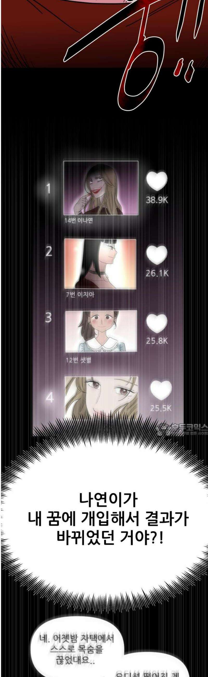 기생몽 63화 30