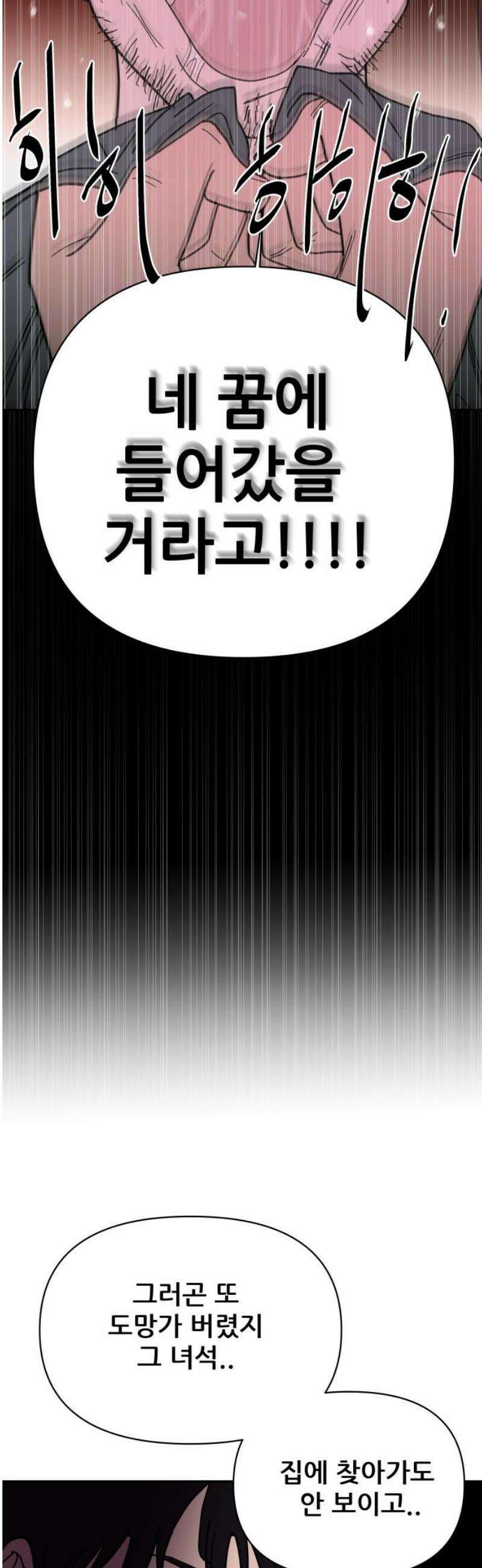기생몽 63화 35