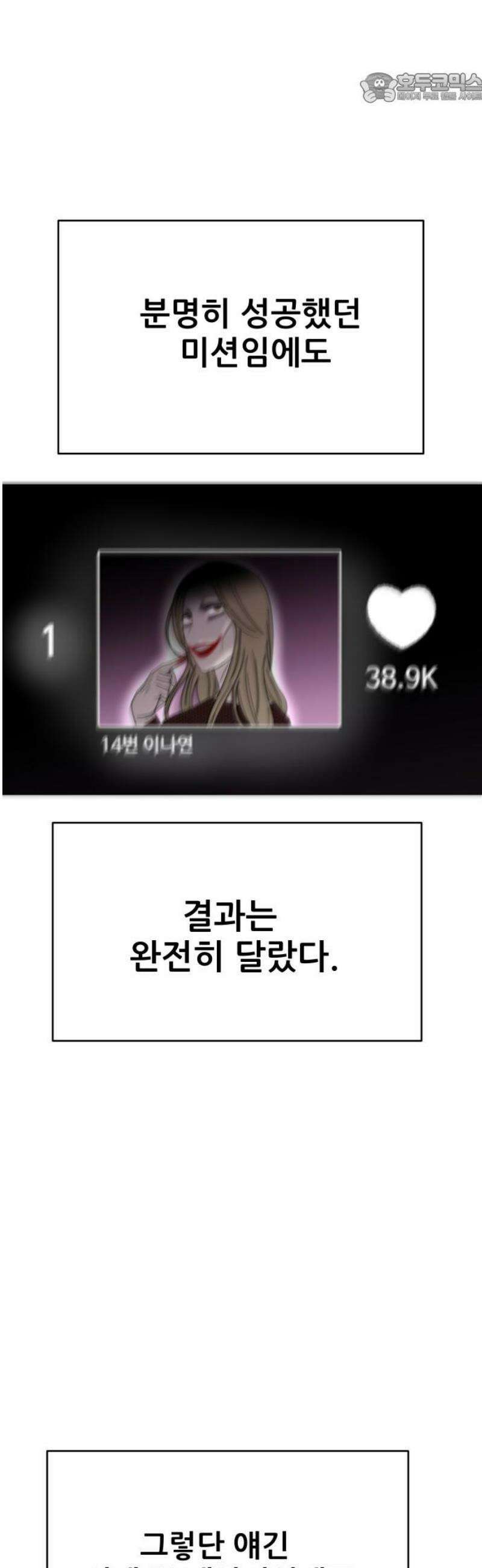 기생몽 63화 37