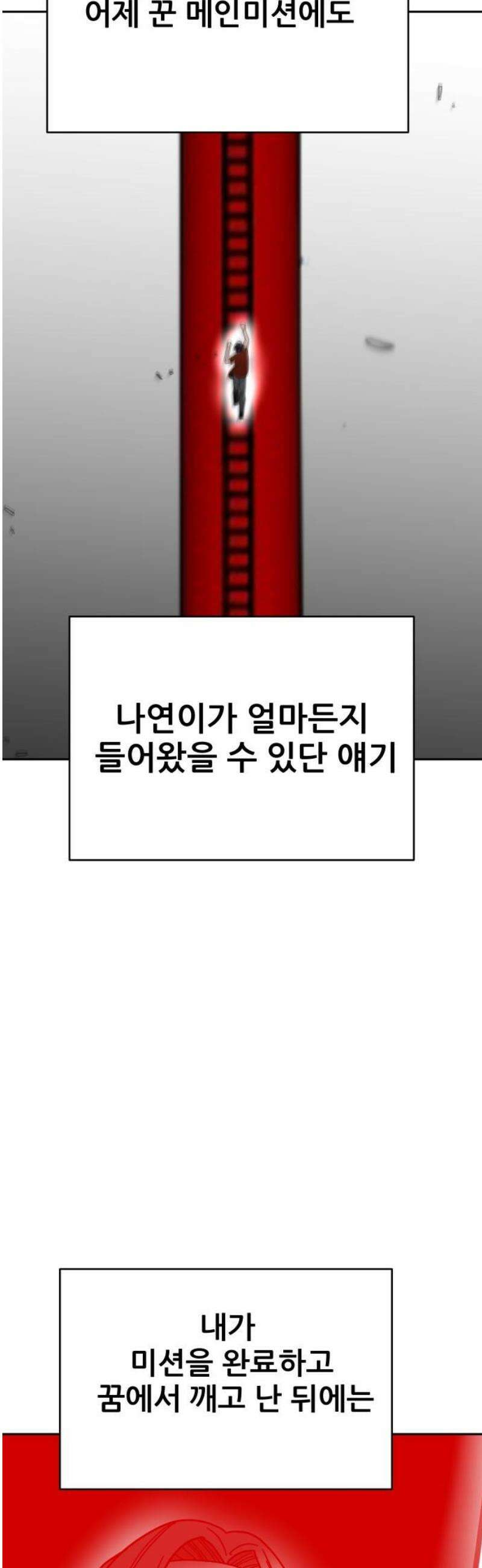 기생몽 63화 38