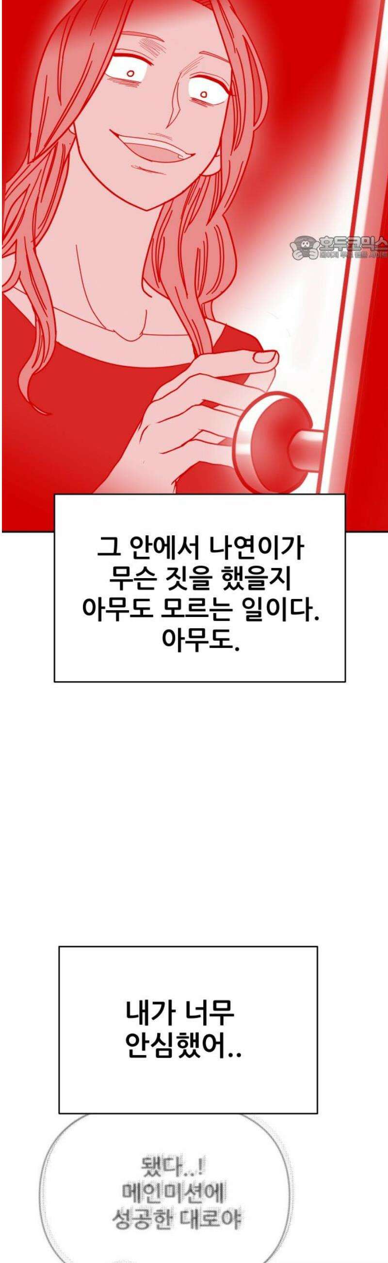기생몽 63화 39