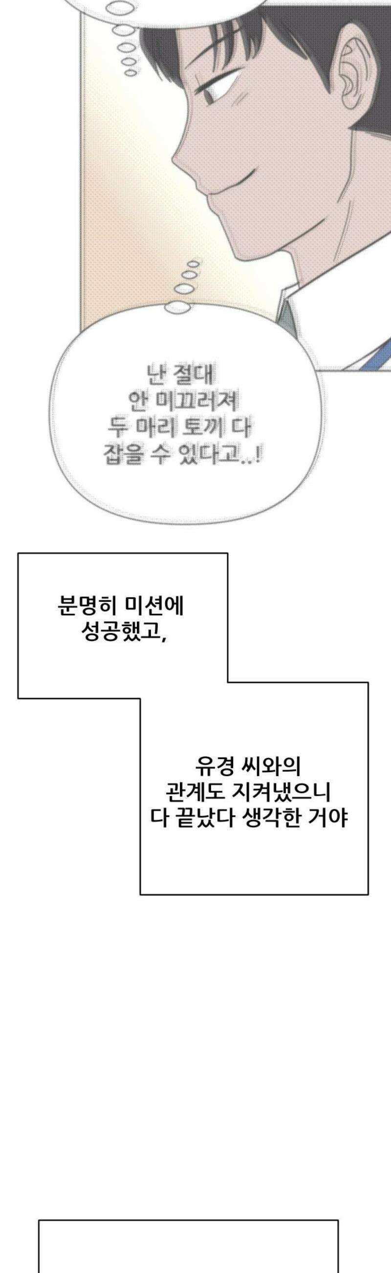 기생몽 63화 40