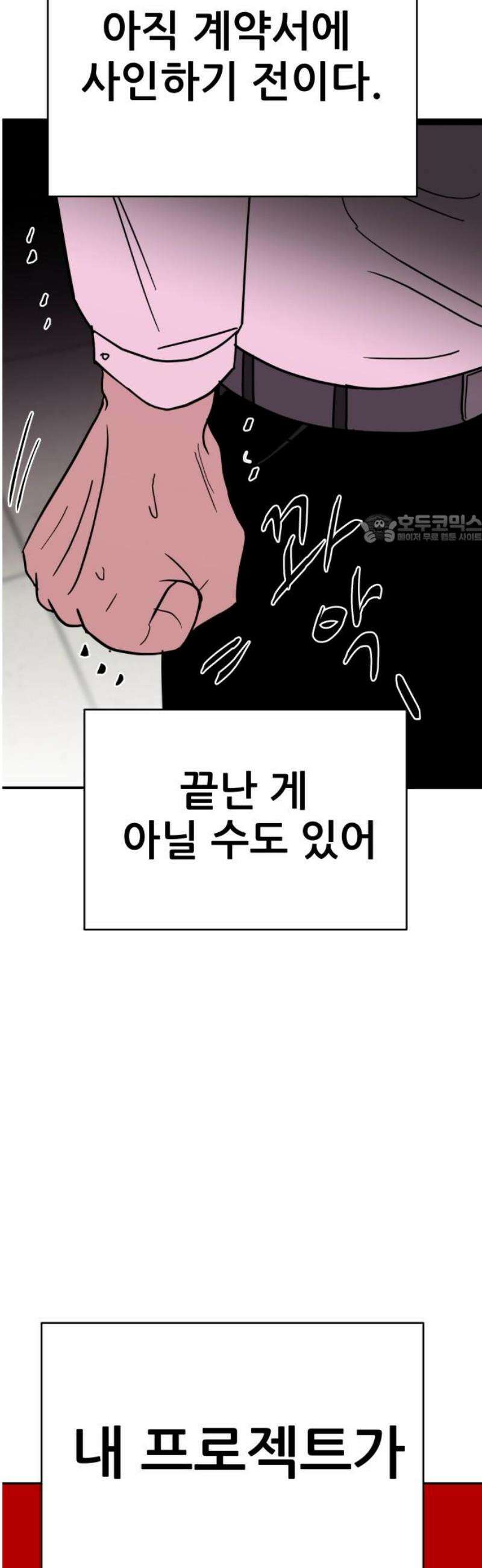 기생몽 63화 41