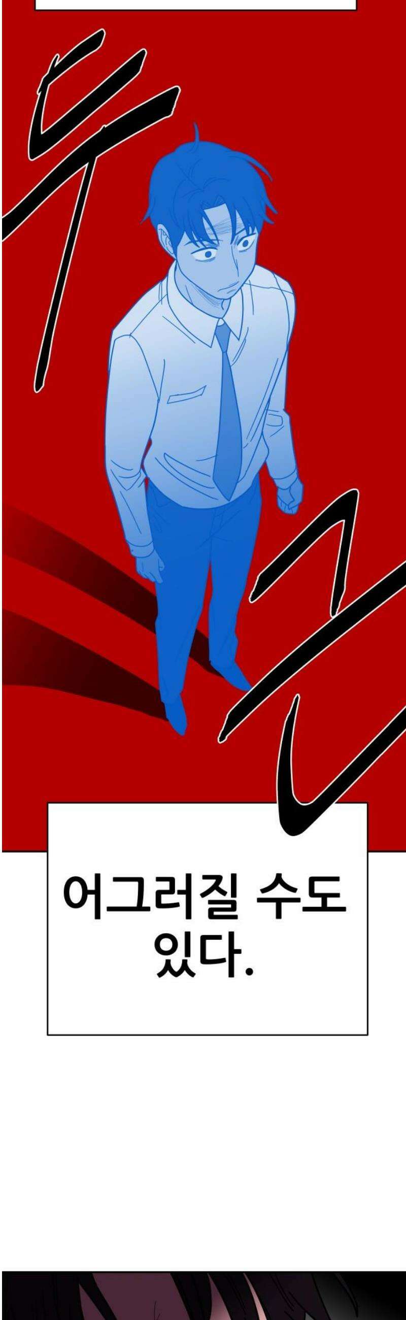 기생몽 63화 42