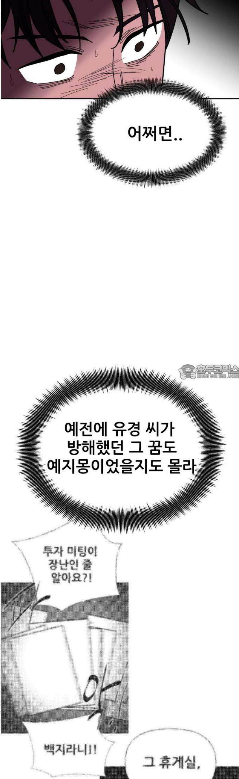 기생몽 63화 43
