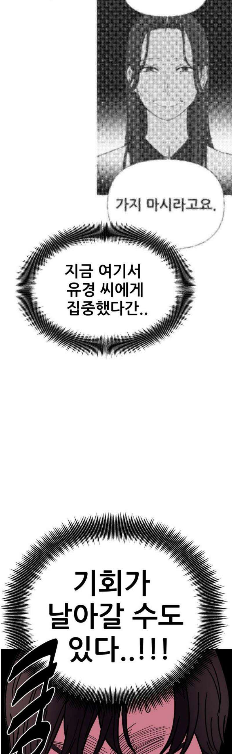 기생몽 63화 44