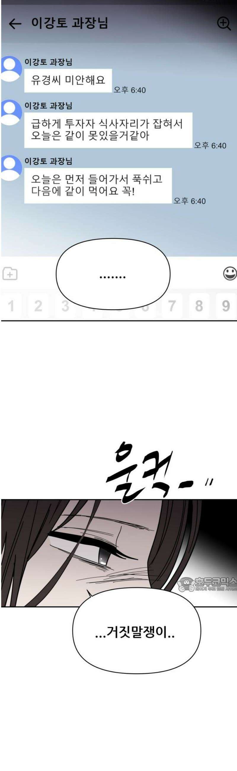 기생몽 63화 47
