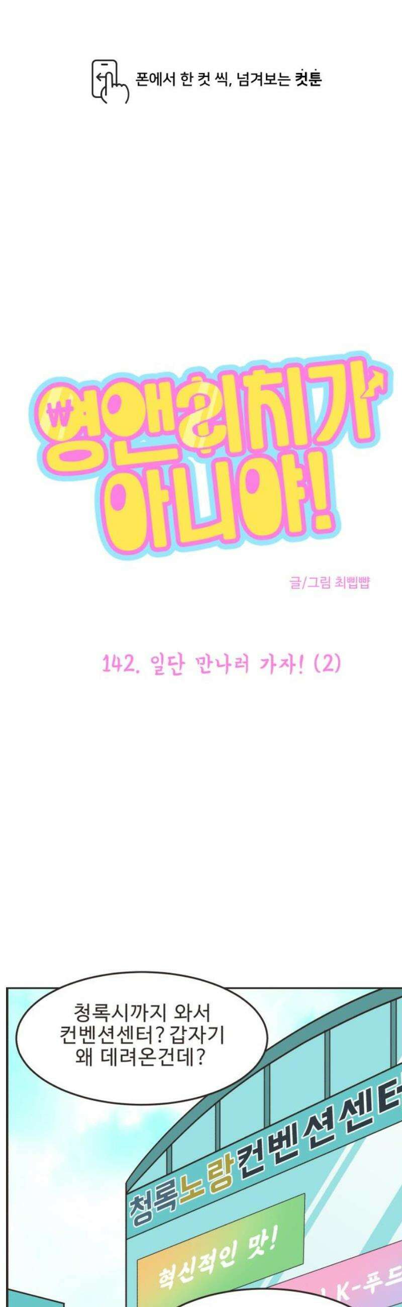 영앤리치가 아니야! 142． 일단 만나러 가자! (2) 1