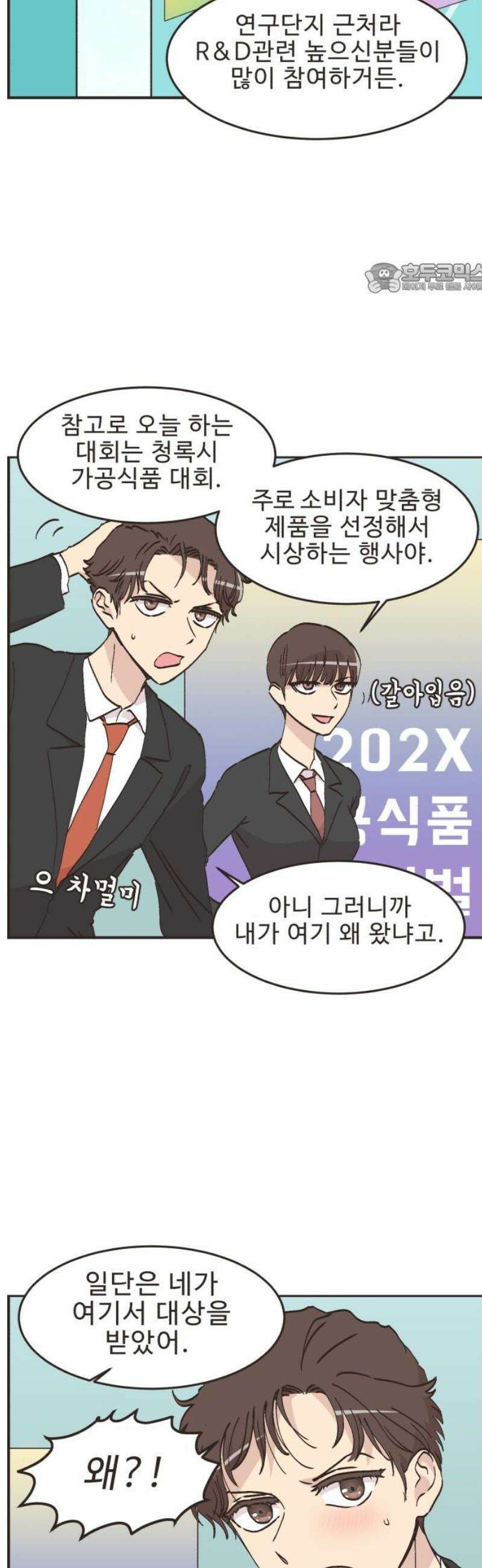 영앤리치가 아니야! 142． 일단 만나러 가자! (2) 2