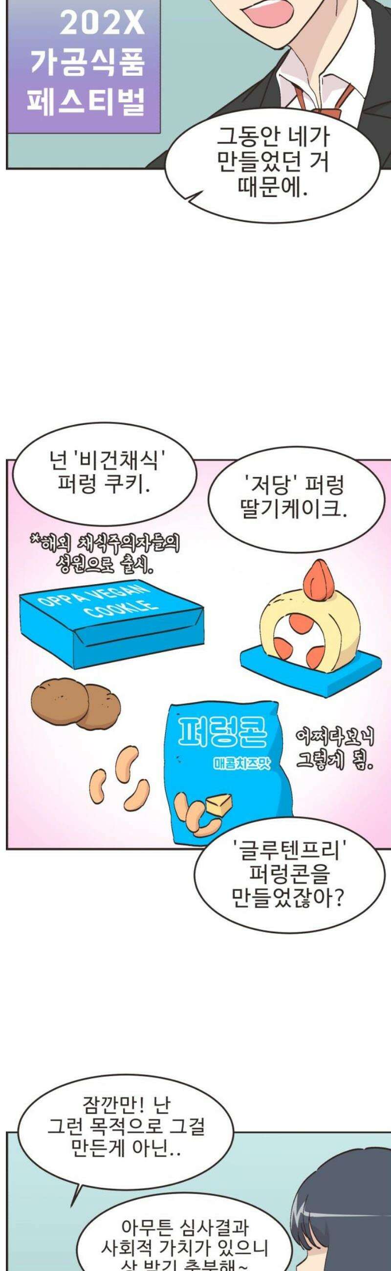 영앤리치가 아니야! 142． 일단 만나러 가자! (2) 3