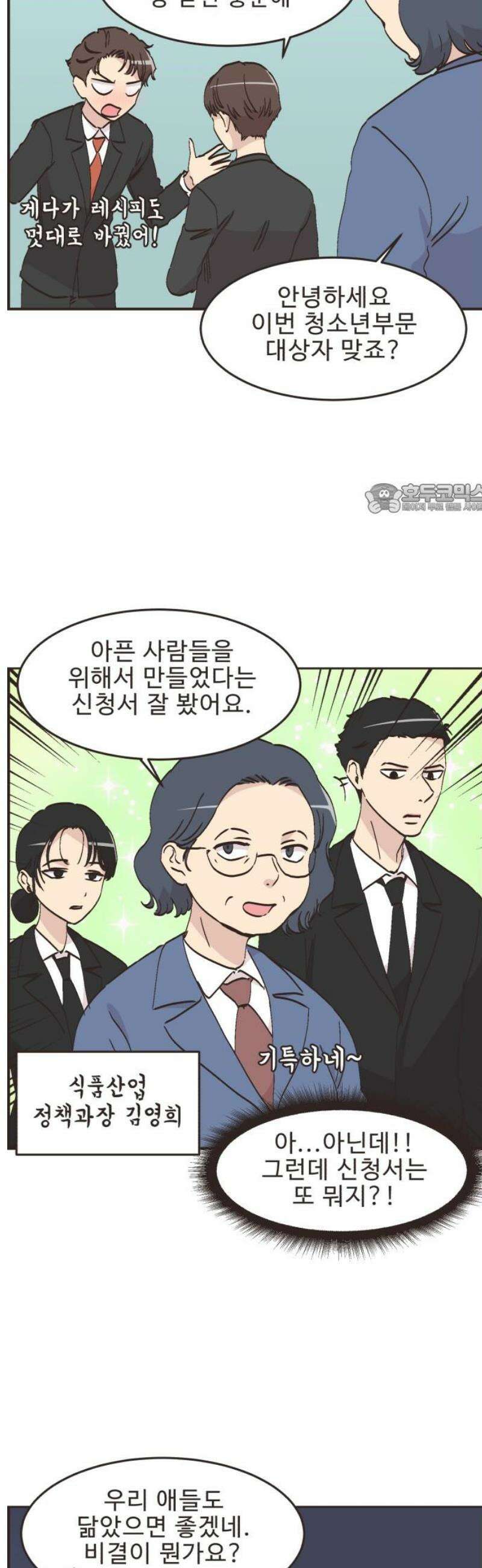 영앤리치가 아니야! 142． 일단 만나러 가자! (2) 4