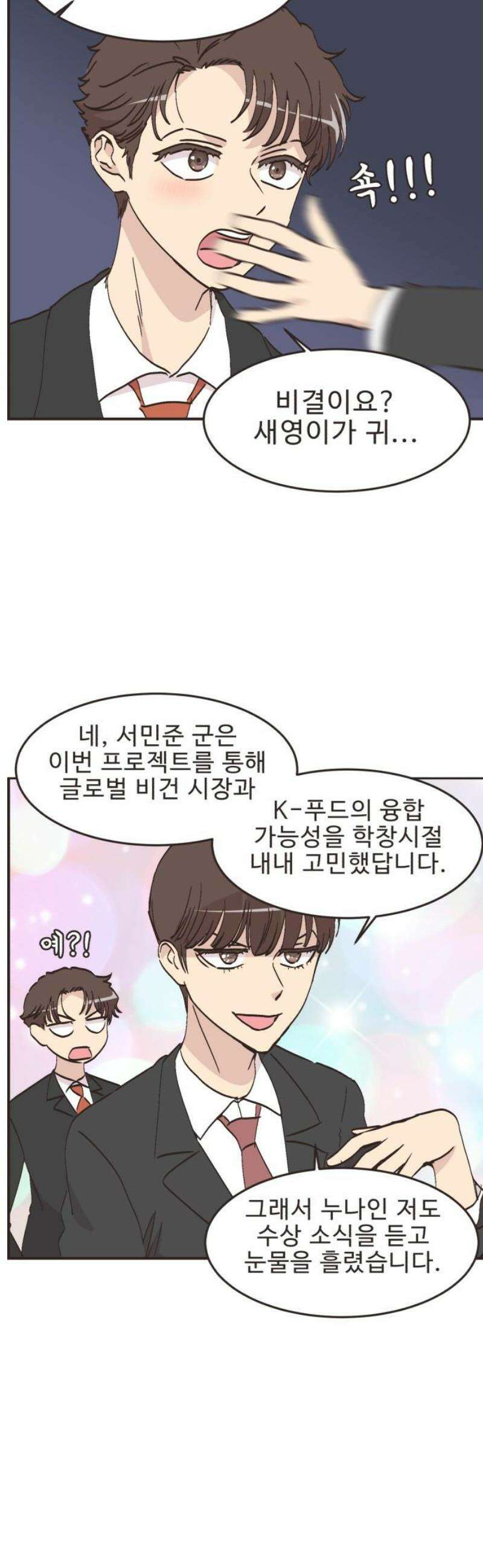 영앤리치가 아니야! 142． 일단 만나러 가자! (2) 5