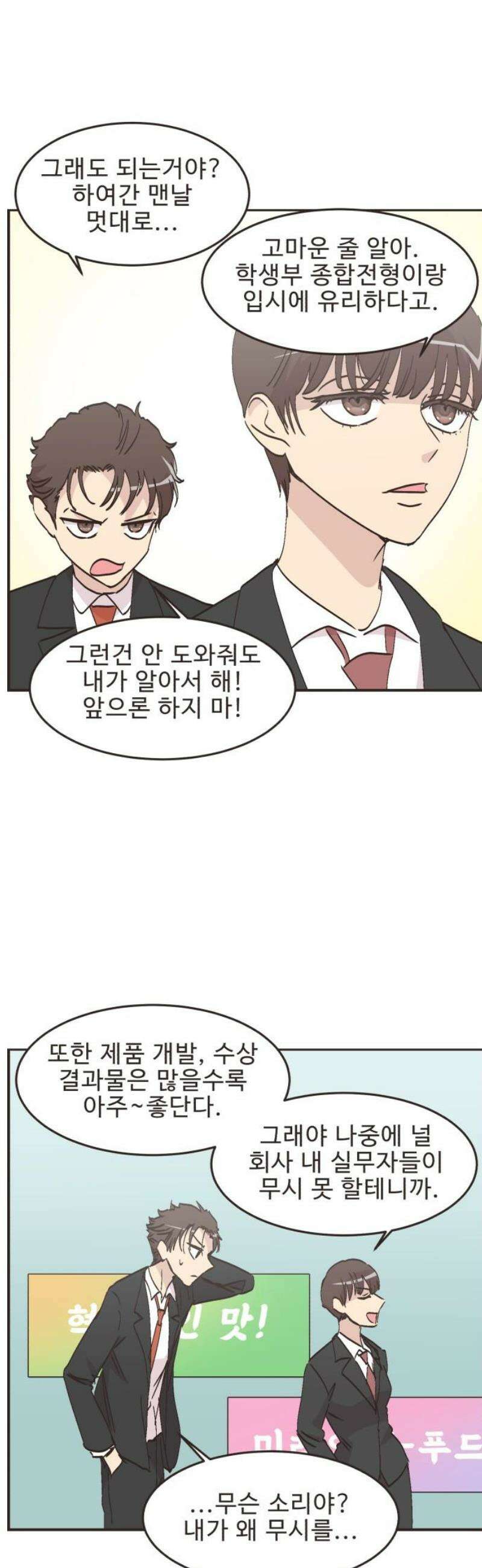 영앤리치가 아니야! 142． 일단 만나러 가자! (2) 7