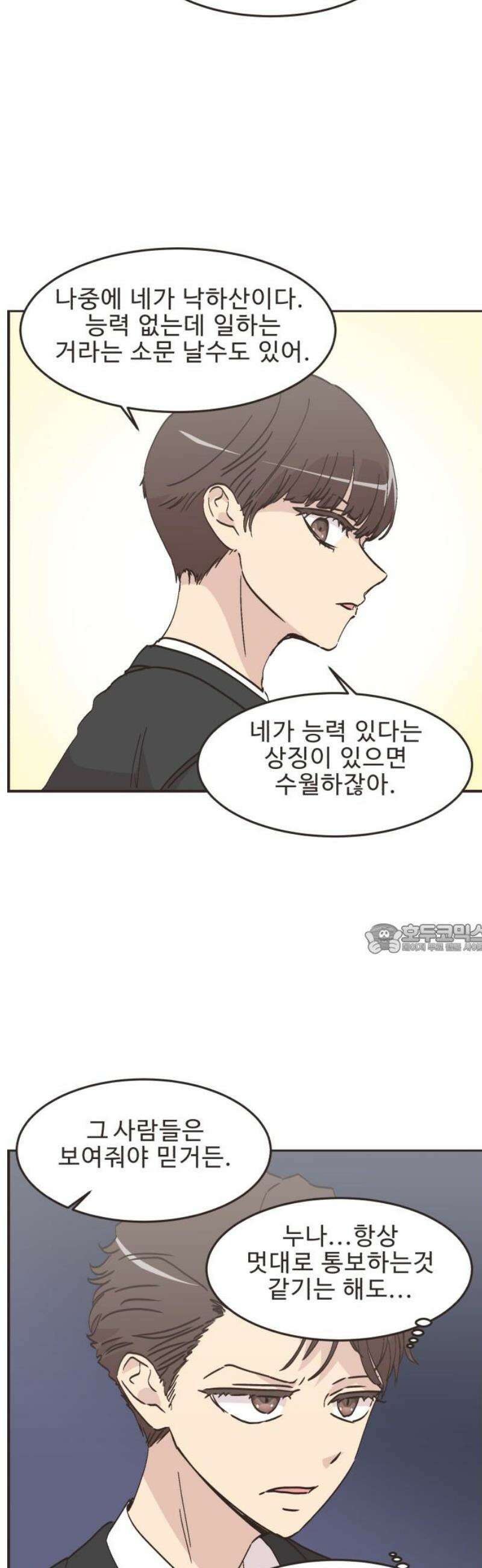 영앤리치가 아니야! 142． 일단 만나러 가자! (2) 8
