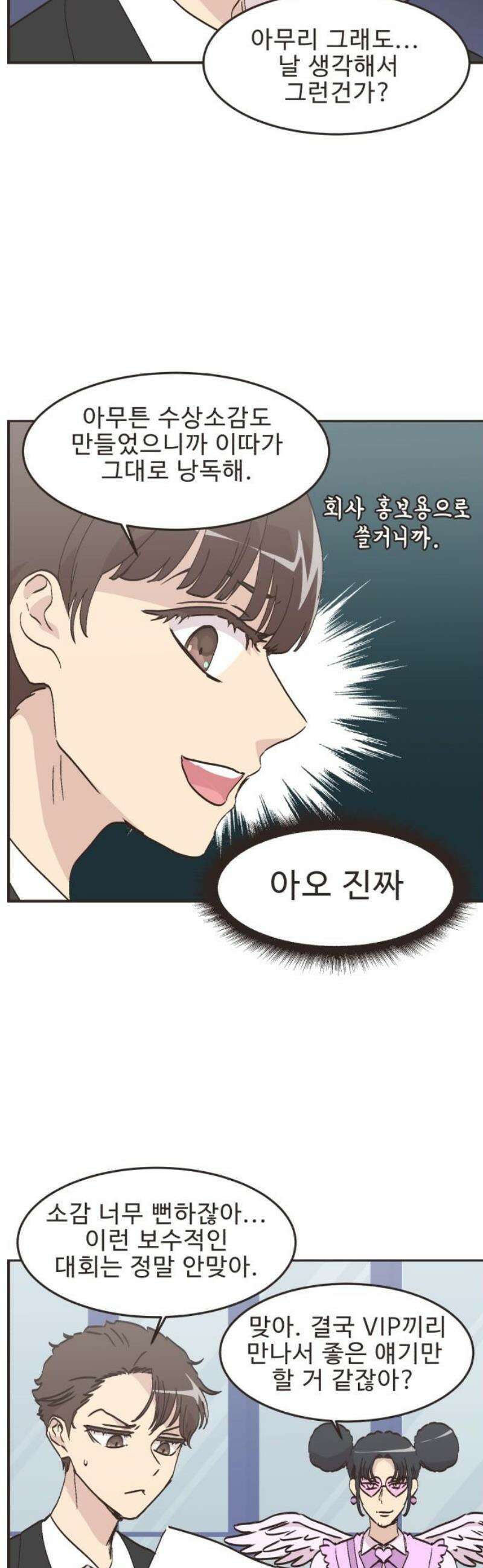영앤리치가 아니야! 142． 일단 만나러 가자! (2) 9