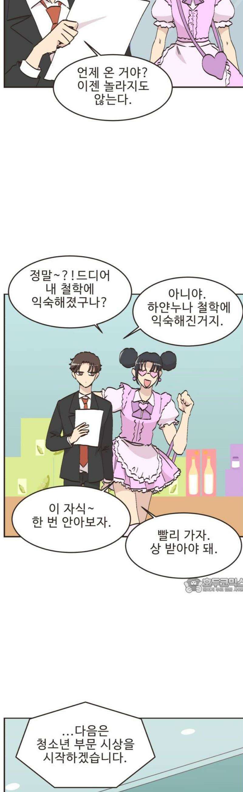 영앤리치가 아니야! 142． 일단 만나러 가자! (2) 10