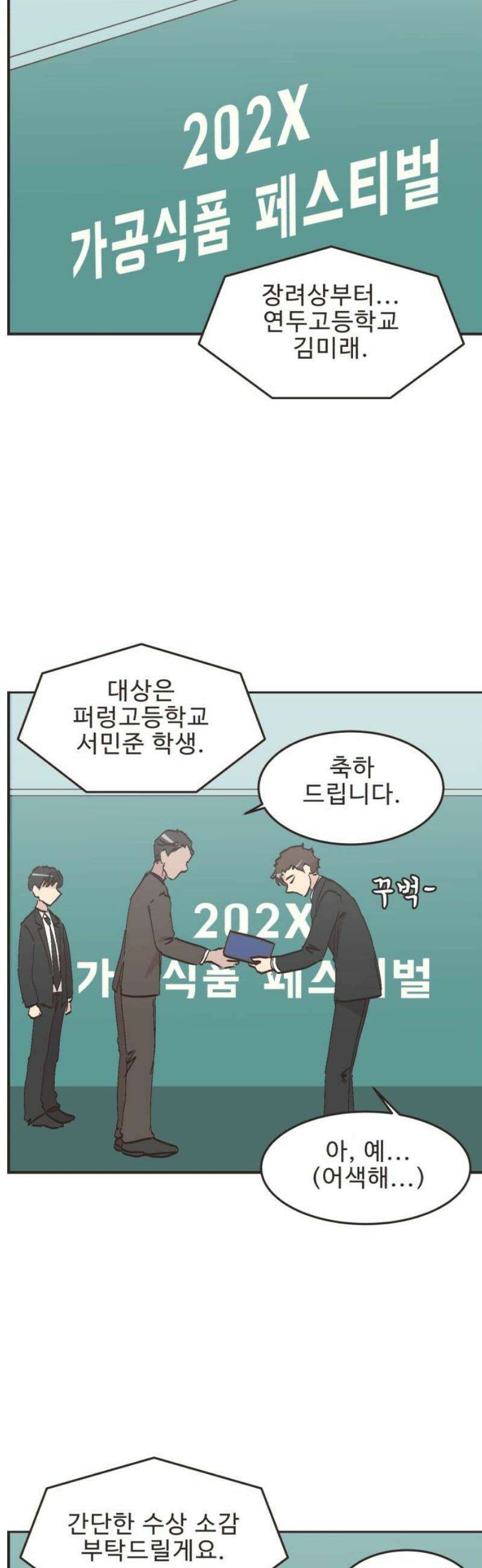 영앤리치가 아니야! 142． 일단 만나러 가자! (2) 11
