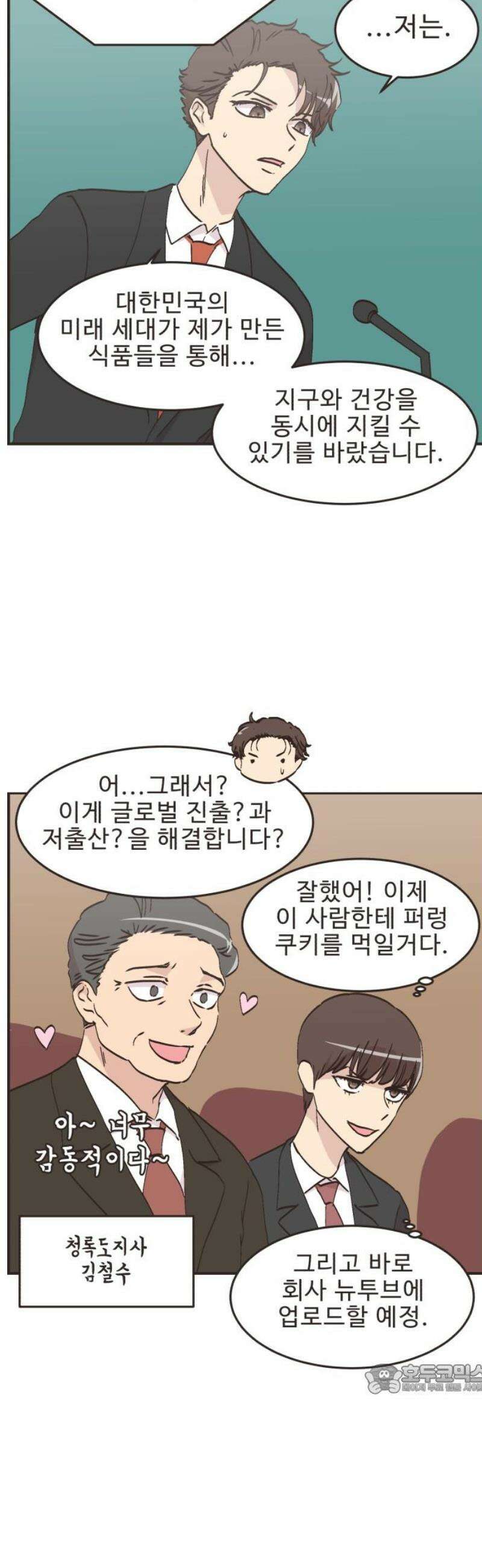 영앤리치가 아니야! 142． 일단 만나러 가자! (2) 12