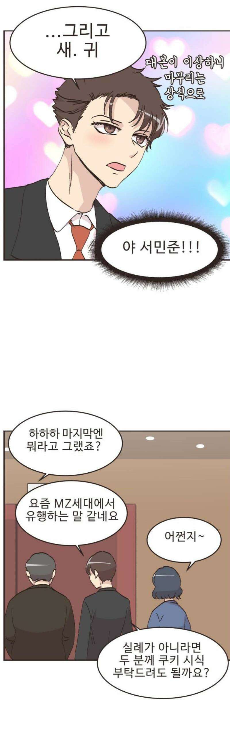 영앤리치가 아니야! 142． 일단 만나러 가자! (2) 13