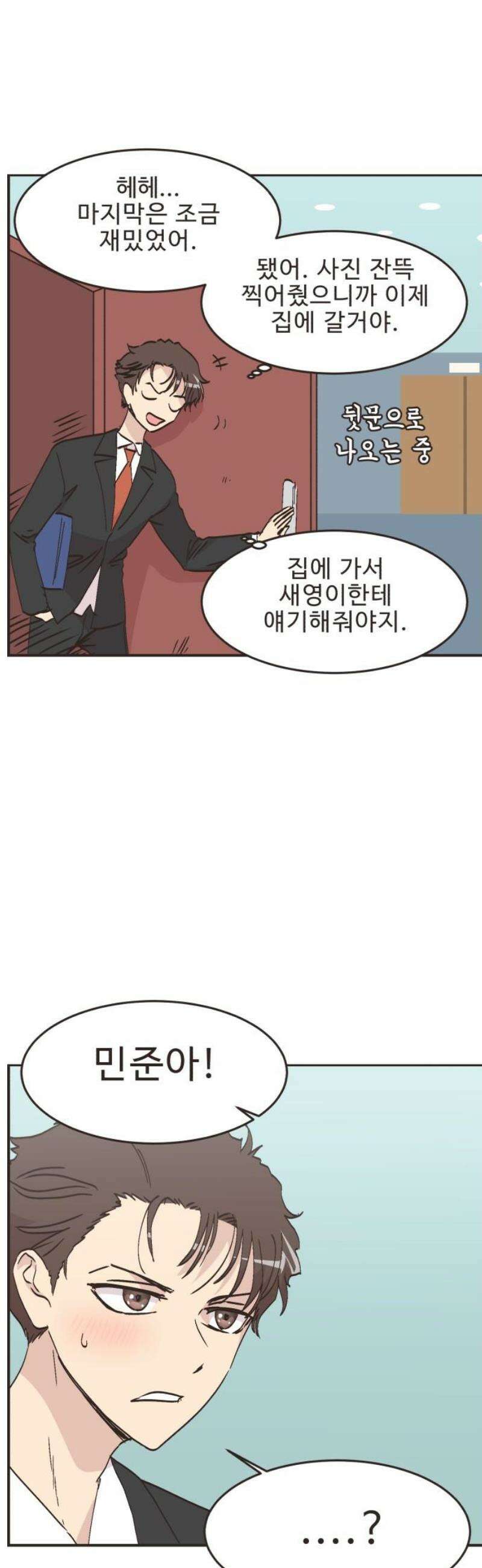 영앤리치가 아니야! 142． 일단 만나러 가자! (2) 14