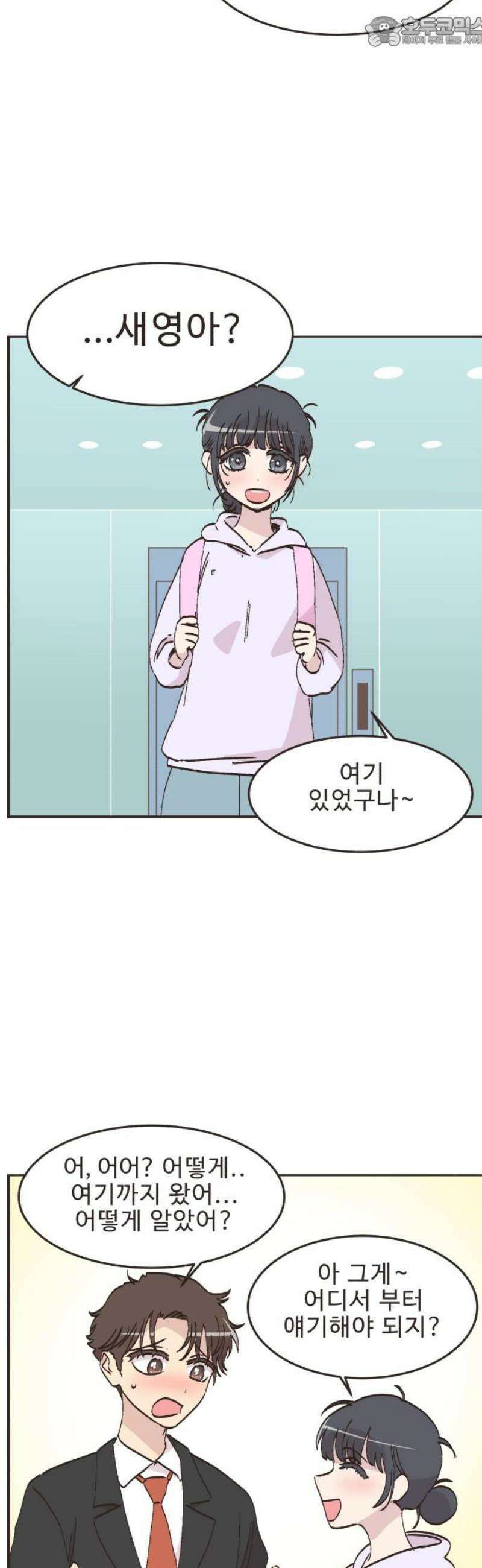 영앤리치가 아니야! 142． 일단 만나러 가자! (2) 15