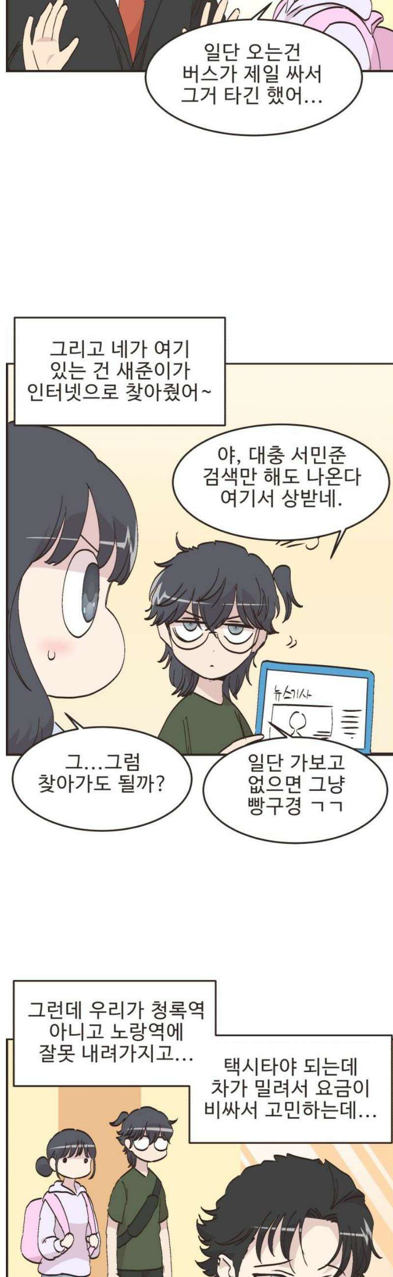 영앤리치가 아니야! 142． 일단 만나러 가자! (2) 16
