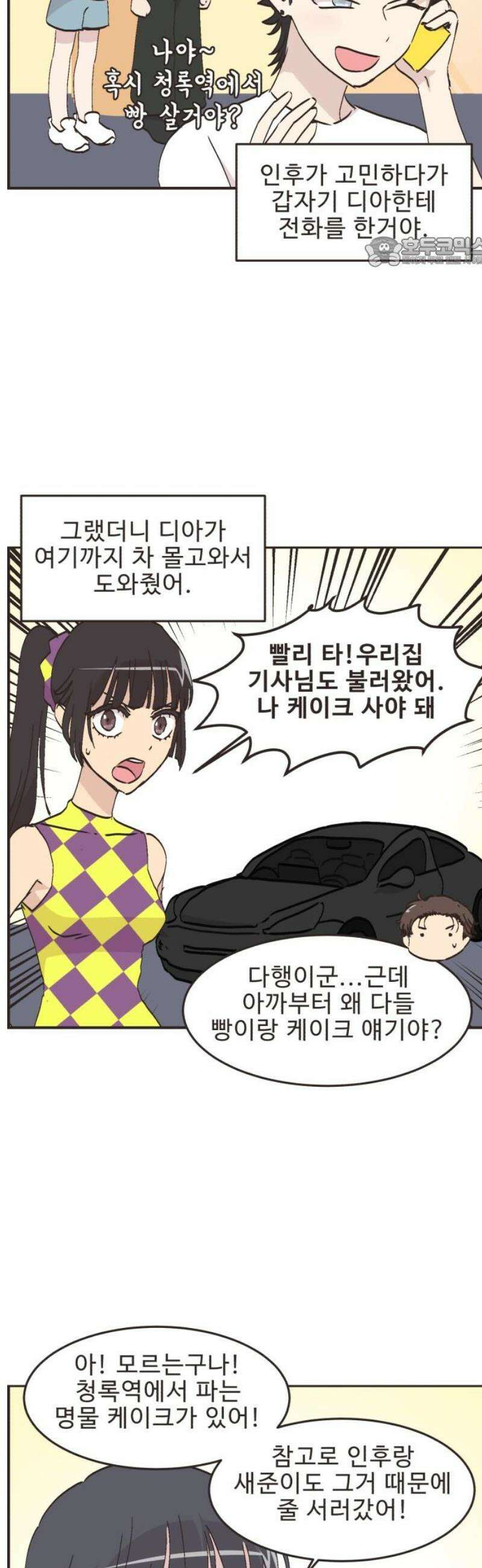 영앤리치가 아니야! 142． 일단 만나러 가자! (2) 17
