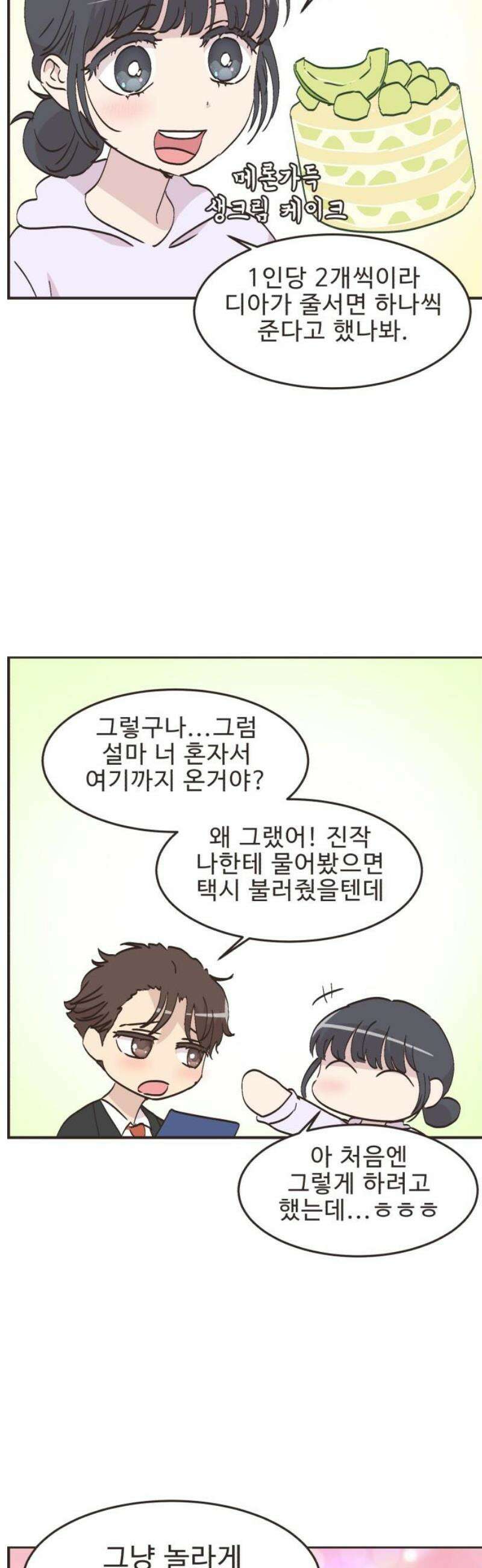 영앤리치가 아니야! 142． 일단 만나러 가자! (2) 18