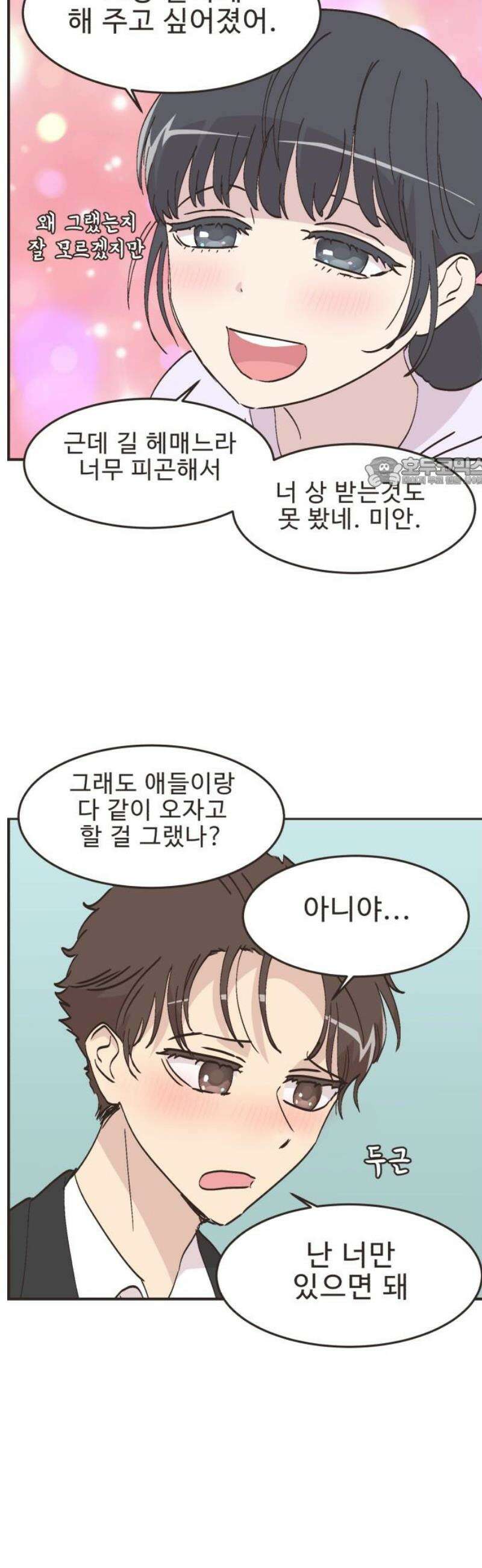 영앤리치가 아니야! 142． 일단 만나러 가자! (2) 19
