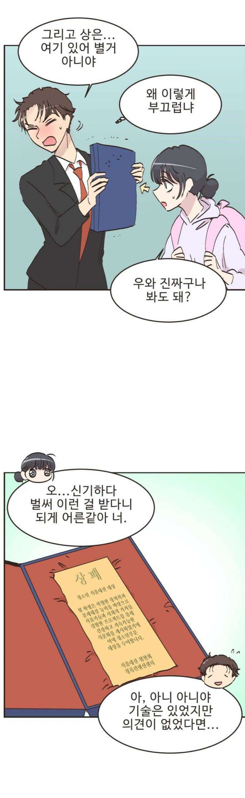 영앤리치가 아니야! 142． 일단 만나러 가자! (2) 20