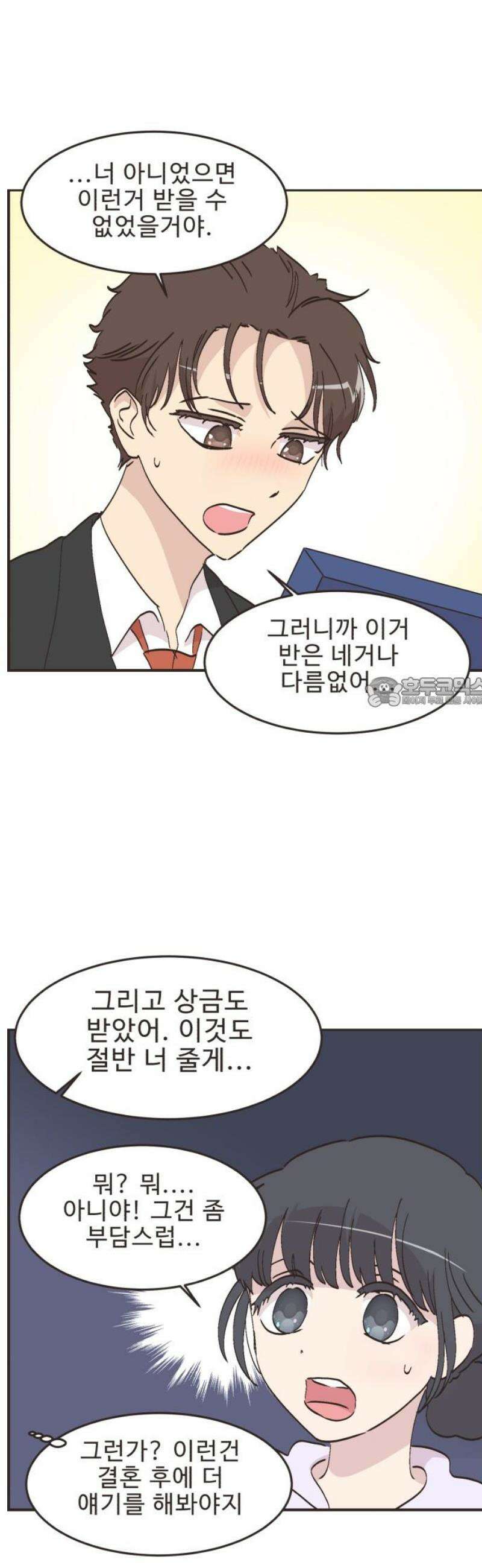 영앤리치가 아니야! 142． 일단 만나러 가자! (2) 21